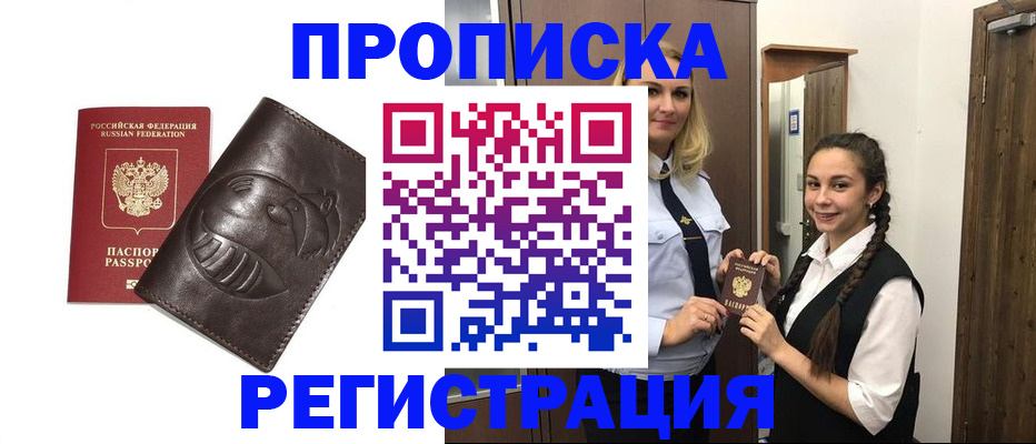 прописка паспорт в Курской области