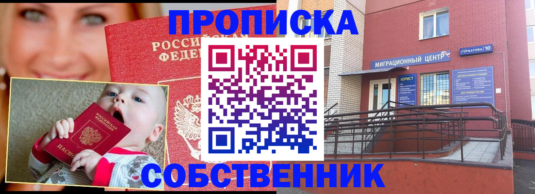 прописка иностранных граждан в Курской области